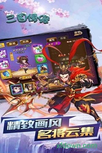三国情缘闪耀版截图2
