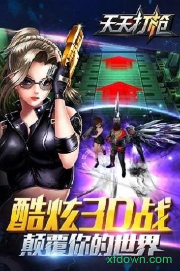 天天打枪游戏截图2