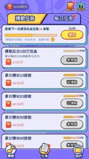 趣猜歌手游截图2