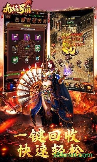 赤焰号角手机版截图1