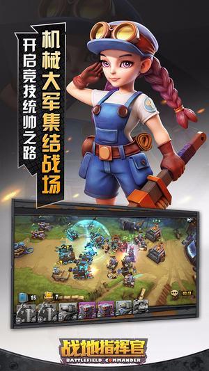 战地指挥官破解版截图0