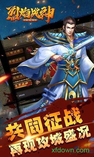 烈焰战神变态版截图1