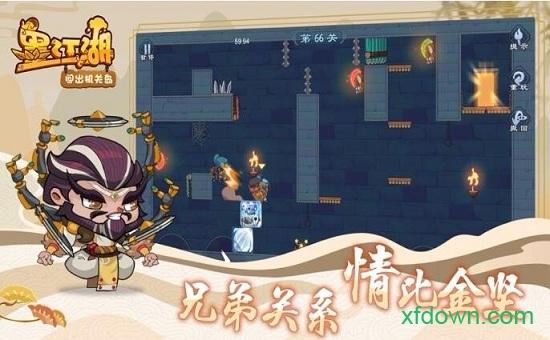 闯出机关岛截图0