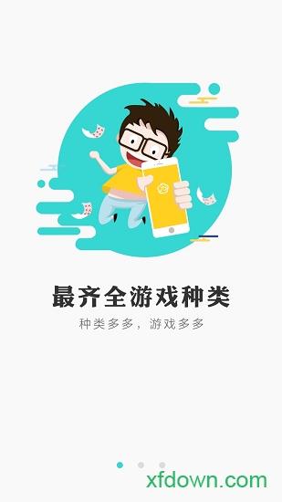 冰狐游戏客户端截图1