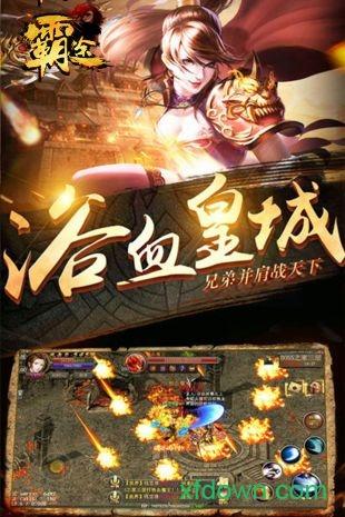 霸途截图1