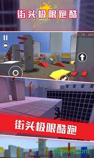 街头极限跑酷游戏截图2