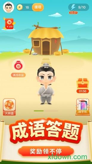 成语赚赚红包版截图0