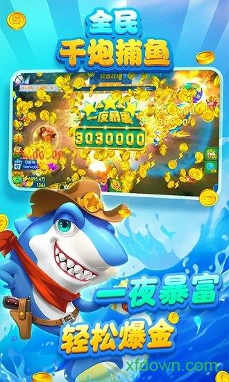 全民千炮捕鱼老版本截图2