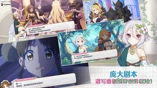 公主连结国际服截图3