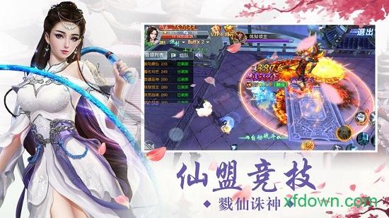 剑踪情缘vip版本截图0