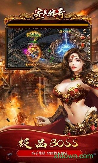 完美传奇无限版截图2