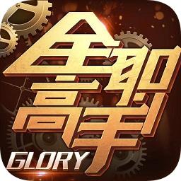 全职高手4399游戏