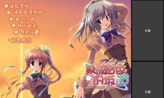 手机galgame模拟器最新版截图1