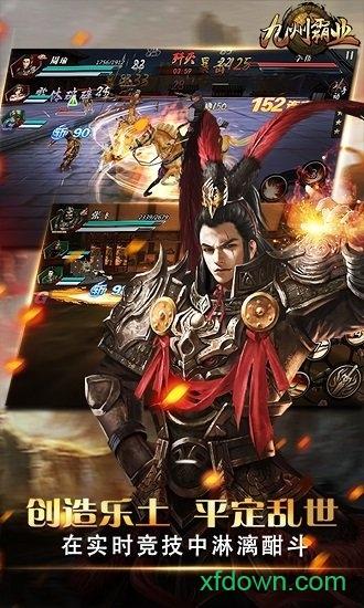 九州霸业果盘版截图3