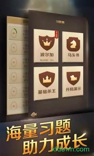 腾讯国际象棋截图1