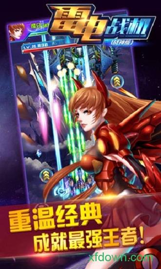 雷电战机单机版截图1