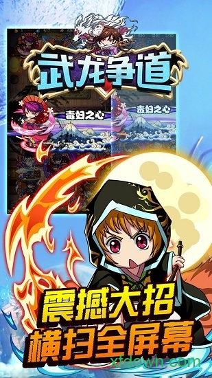 武龙争道星耀版截图0