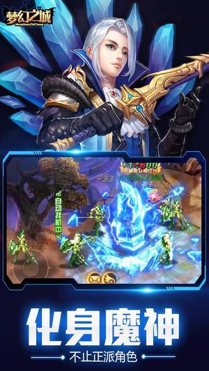 梦幻之城公益服手游截图1