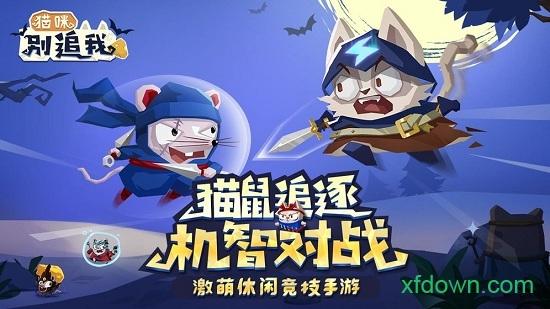 猫咪别追我手游截图0