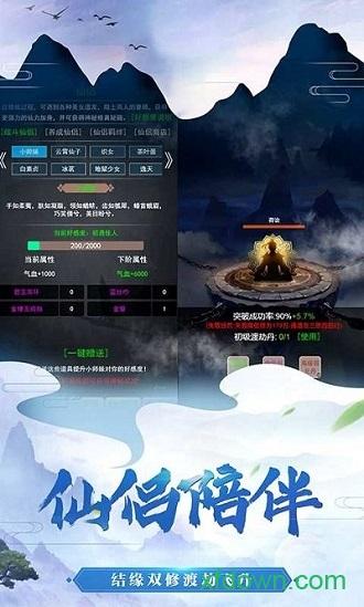 不凡修仙路官方版截图0