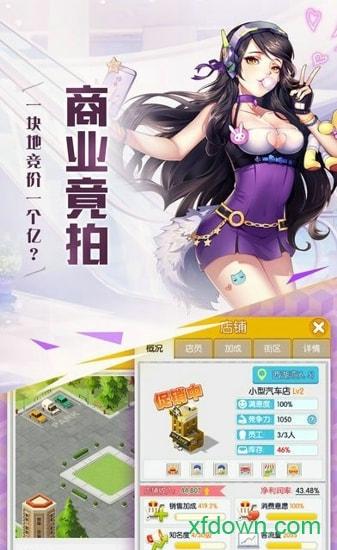 霸道总裁妙游游戏截图0