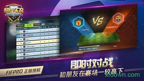 超级实况百度手游截图2