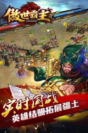 傲世霸主07073最新版本截图0