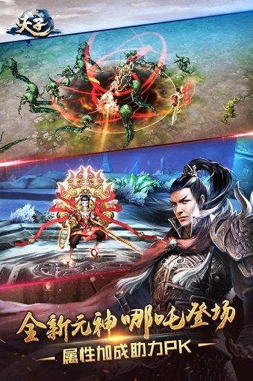 天子bt版手游截图1