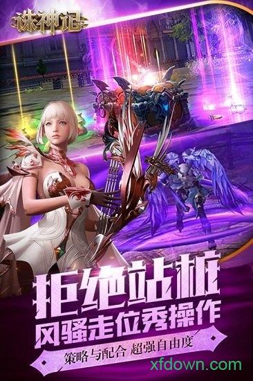 诛神记bt版截图3
