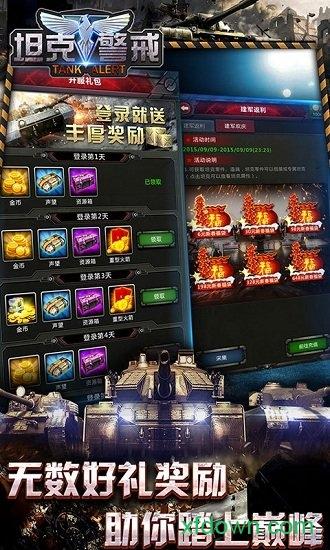 360坦克警戒官方版截图0