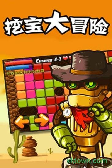 挖宝大冒险手游截图2