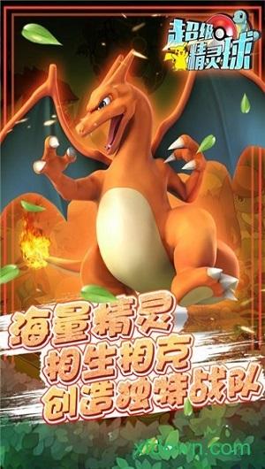 超级精灵球360手机版截图2