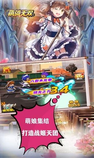 萌骑无双萌女三国手游截图2