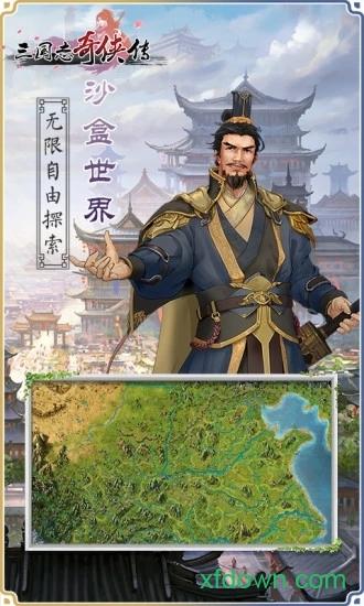 三国志奇侠传百度官方版截图2