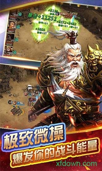 三国志荣耀11.16版截图3