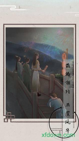 只愿君心似我心手游截图0