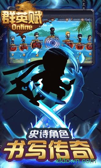 群英赋onl-ine变态版截图2