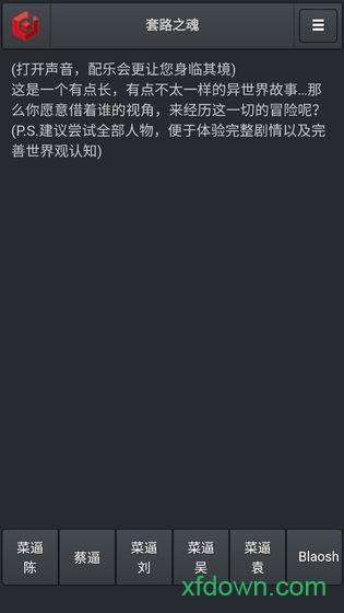 套路之魂手游截图0