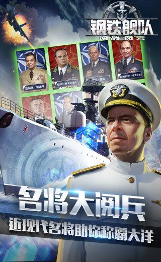 钢铁舰队手游截图2