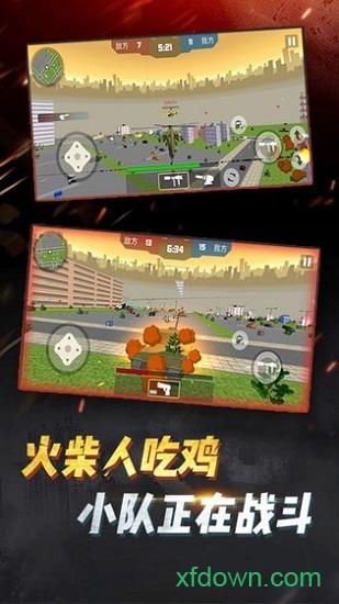 火柴人吃鸡行动完整版截图0