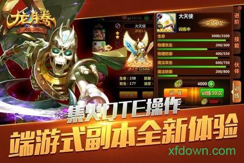 龙腾起源截图0