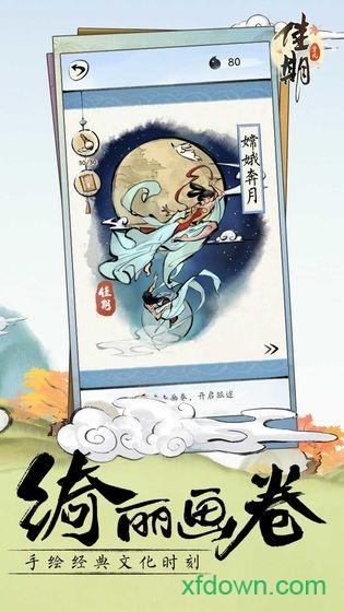 佳期重九截图2