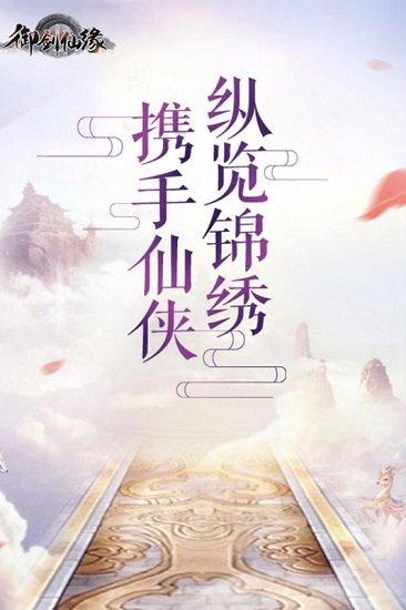 御剑仙缘游戏截图0