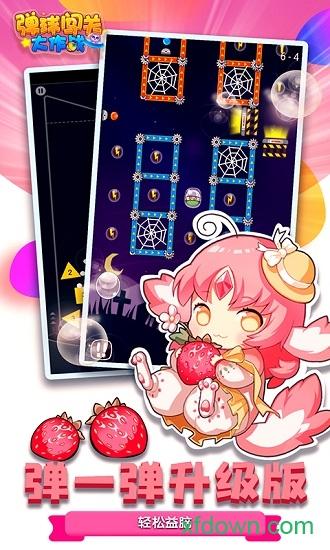 弹球闯关大作战截图3