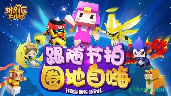 粉刷匠大作战手游截图1