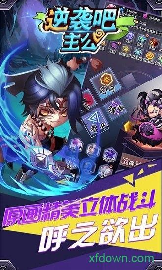 逆袭吧主公百度版手游