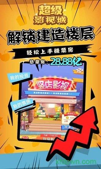 超级影视城游戏截图2