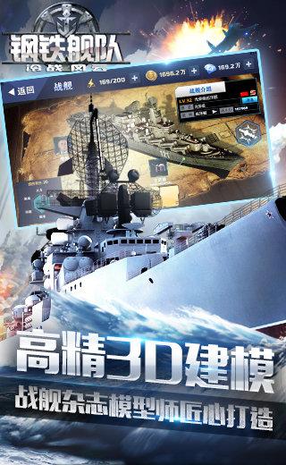 钢铁舰队手游截图1