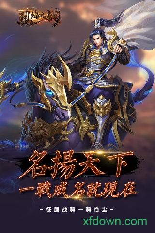 烈焰之战h5截图2