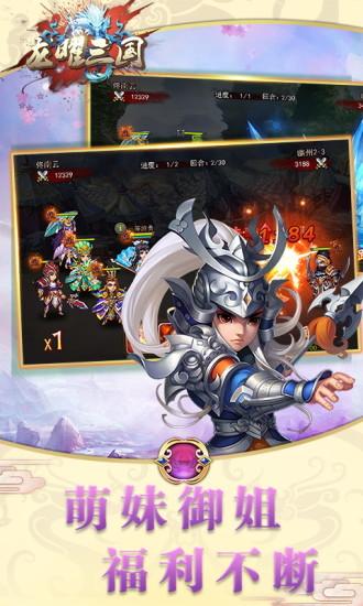 龙曜三国变态版截图2